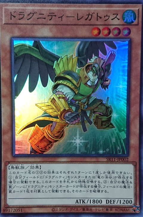 SR11-JP002  ドラグニティ─レガトゥス (龍盟 司令官)