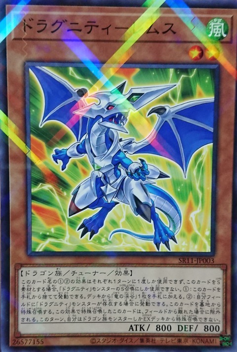 SR11-JP003  ドラグニティ─レムス (龍盟 雷穆斯龍)
