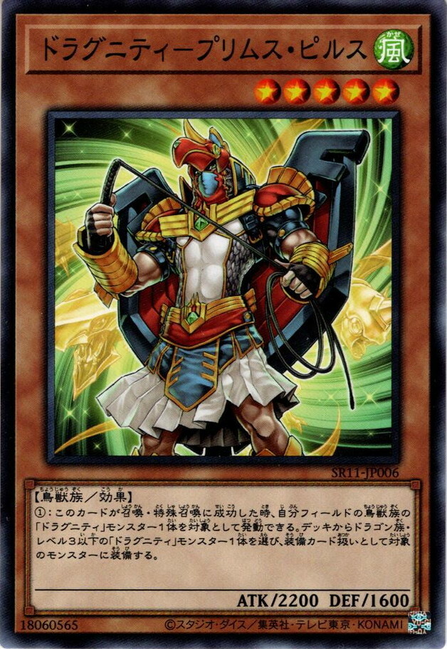 SR11-JP006 ドラグニティ－プリムス・ピルス(龍盟兵長鳥)