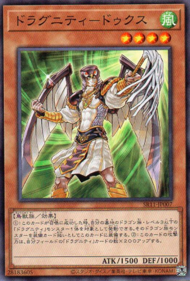SR11-JP007 ドラグニティ－ドゥクス(龍盟司令鳥)