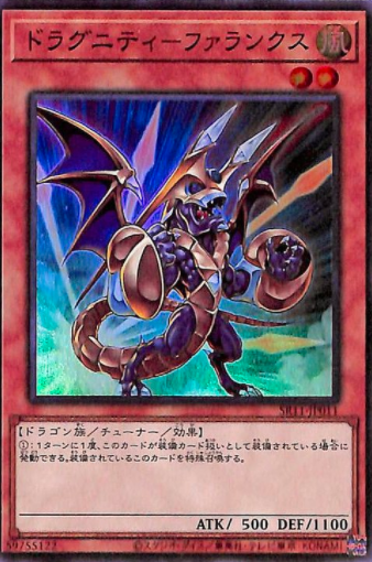 SR11-JP011 ドラグニティ－ファランクス(龍盟方陣龍)