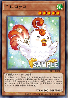 SR11-JP018 こけコッコ(咕咕公雞)