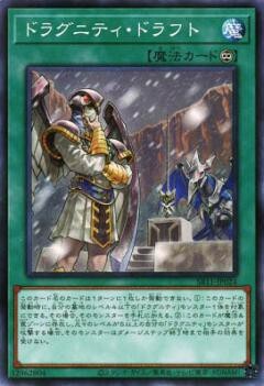 SR11-JP024  ドラグニティ・ドラフト (龍盟徵兵)