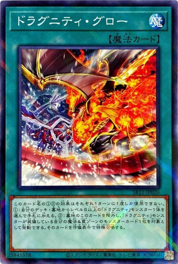 SR11-JP026  (NPR)ドラグニティ・グロー (龍盟灼燒)