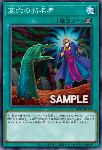 SR11-JP033 墓穴の指名者(墓穴的指名者)