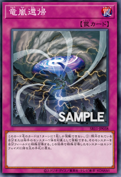 SR11-JP038 竜嵐還帰(龍嵐還歸)