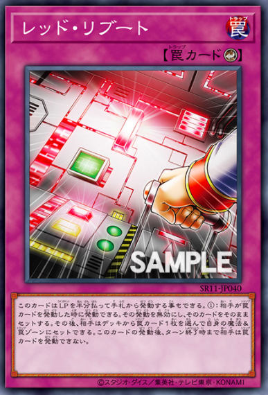 SR11-JP040 レッド・リブート(紅色重啟)