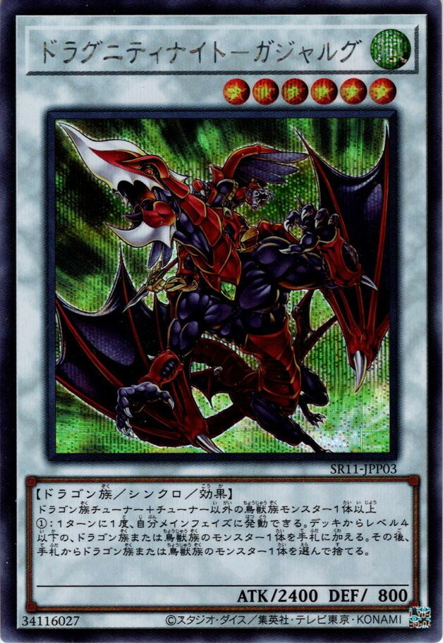 SR11-JPP03 ドラグニティナイトーガジャルグ(龍盟騎士赤紅之槍)