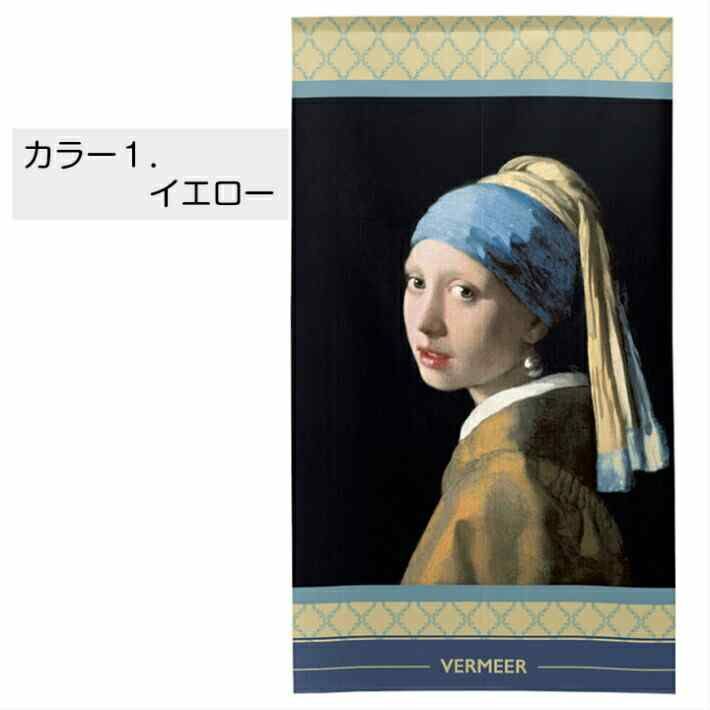 戴珍珠耳環的少女 長暖簾 門簾 150cm｜日本製 のれん工房