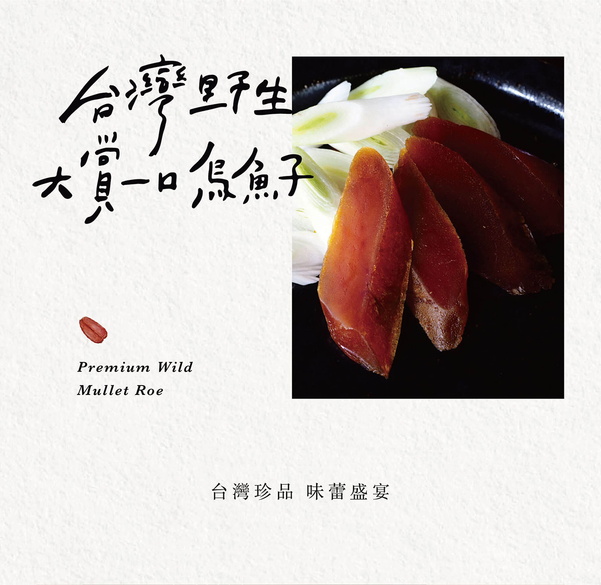 好春燕窩 烏魚子禮盒