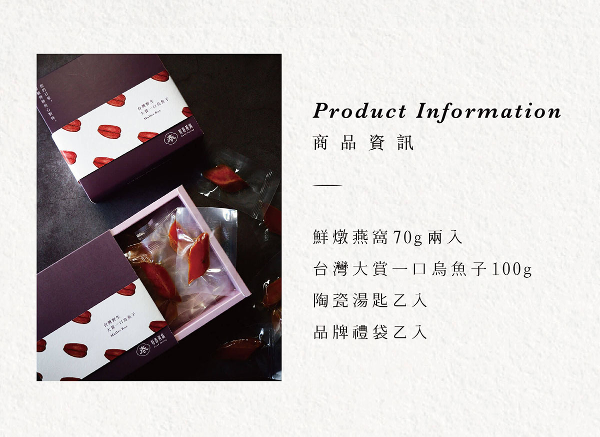 好春燕窩 烏魚子禮盒