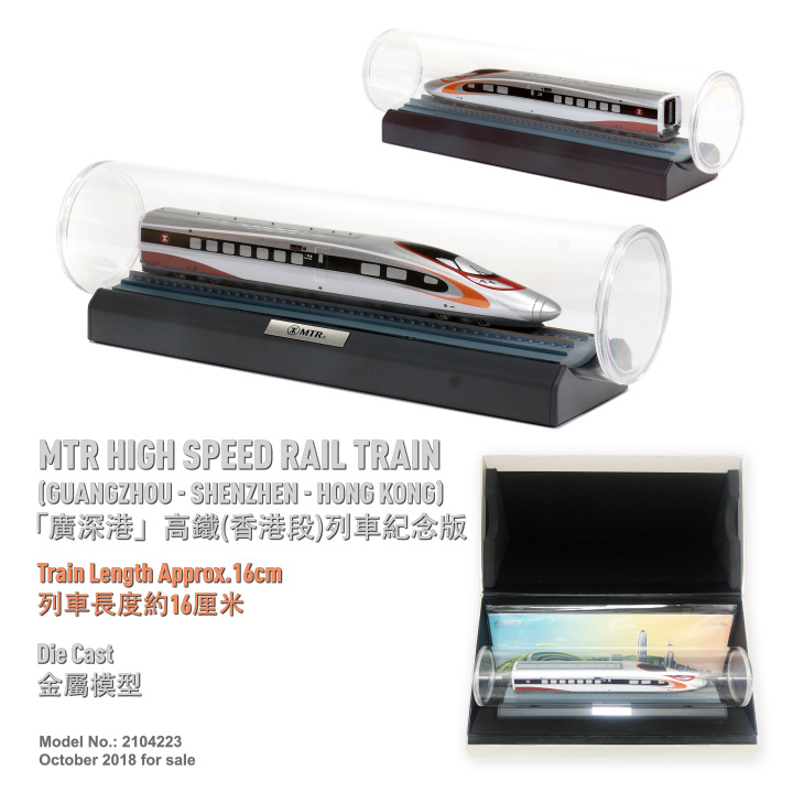 2104223 港鐵高鐵列車 (只限部份地區)