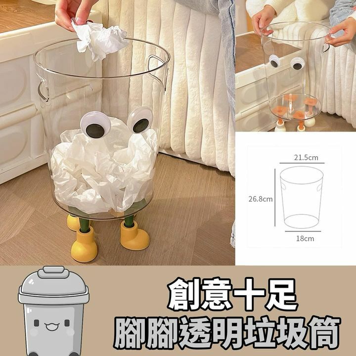 腳腳透明垃圾筒
