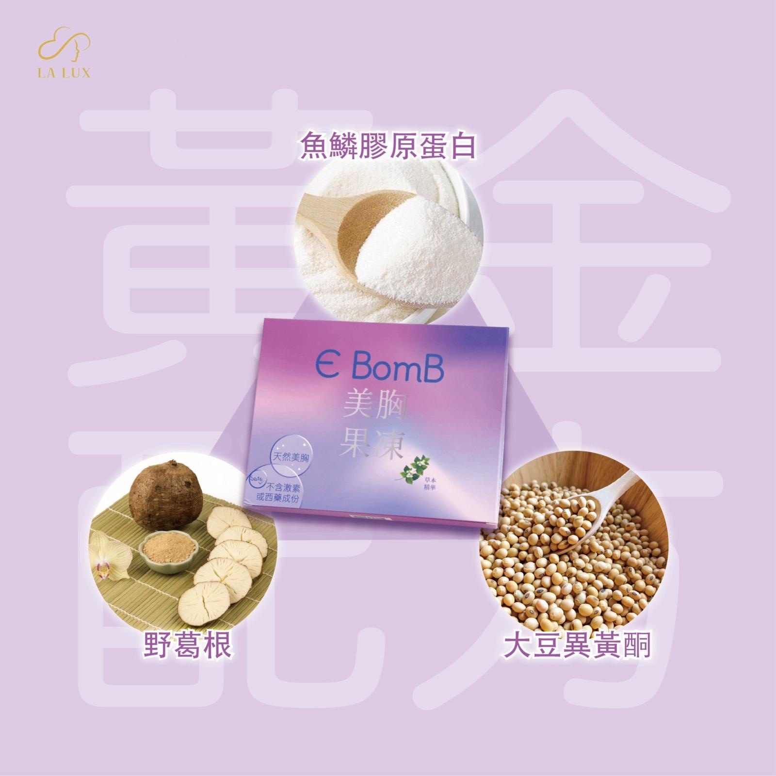 La Lux E BomB 美胸果凍 Breast Up Jelly 30pcs