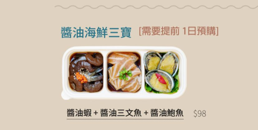 水產海盜—醬油三寶**每日有限量提供**