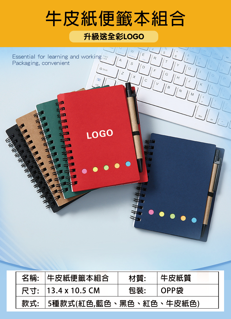 訂製牛皮紙便籤本組合 升級送全彩LOGO BK1015