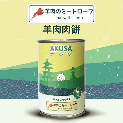 日本AKUSA 狗罐 羊肉肉餅 400g【原箱12罐】