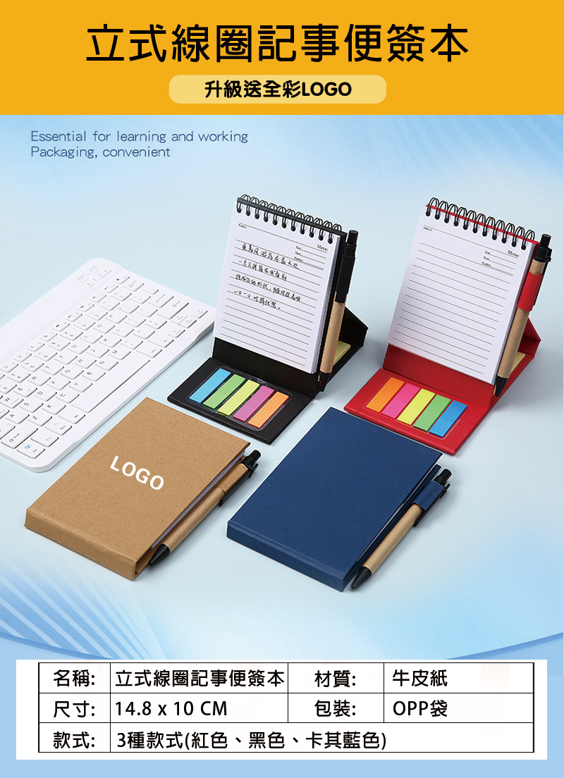 訂製立式線圈記事便簽本 升級送全彩LOGO BK1421