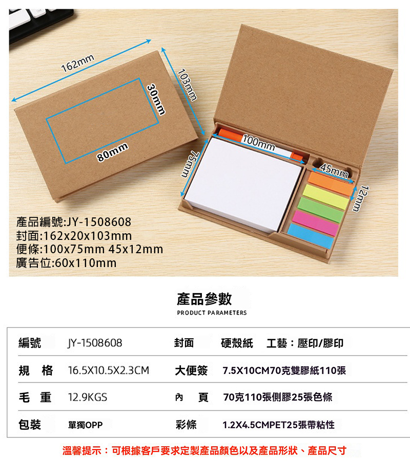 訂製牛皮紙便利貼套組 升級送全彩LOGO BK1522
