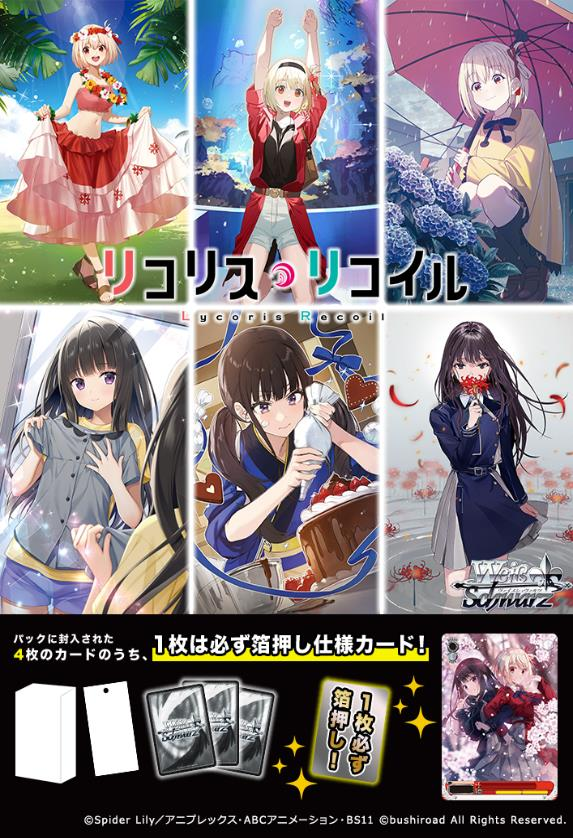 Weiβ Schwarz 豪華擴充包 - Lycoris Recoil (原盒)