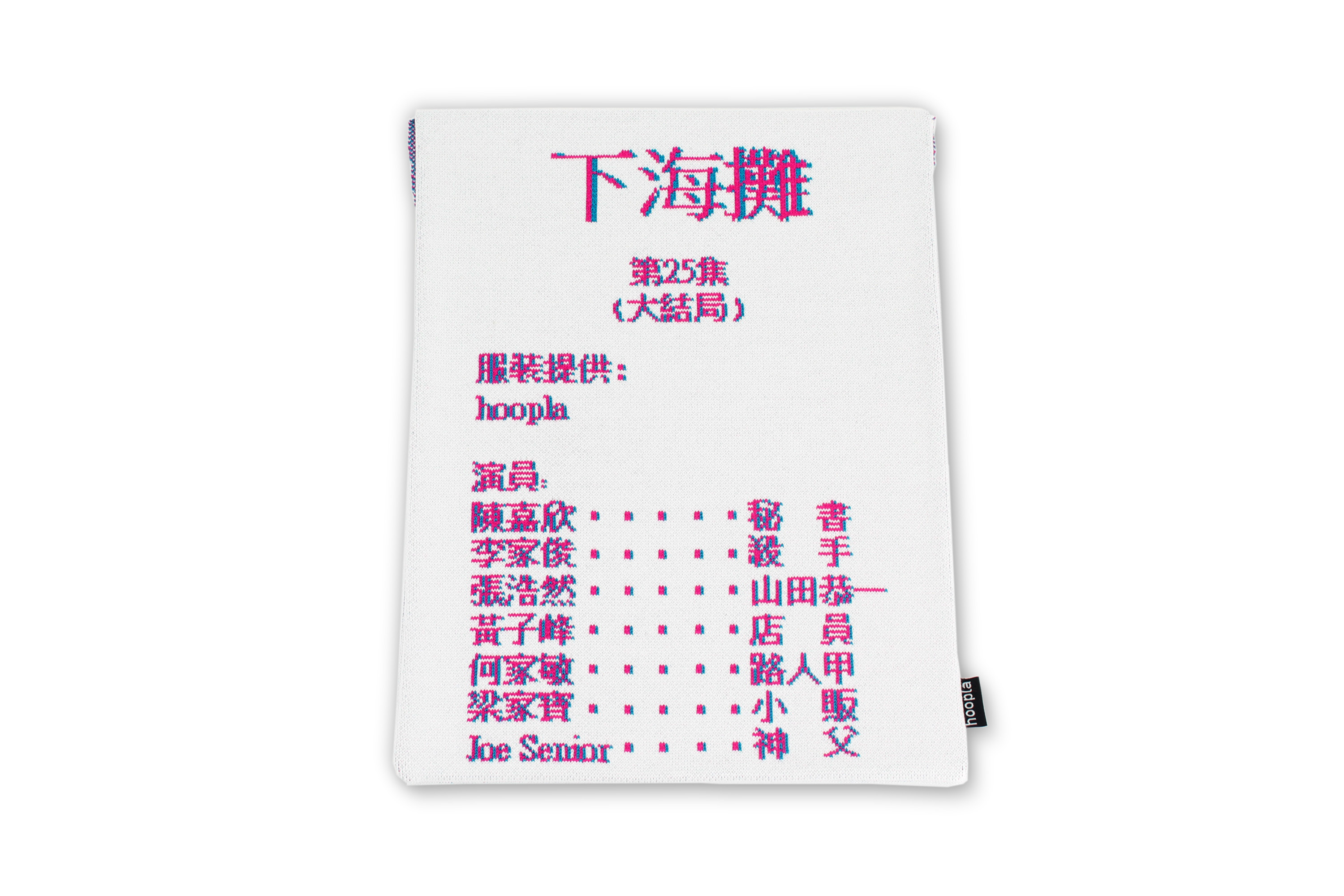 下海攤片尾字幕電腦袋