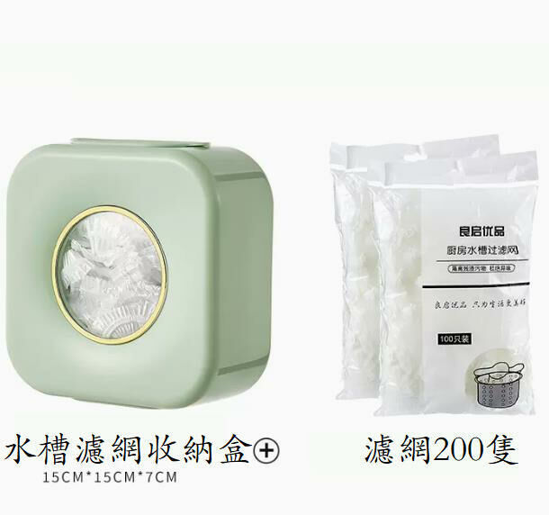 Hot style (green) sink filter 200 pieces + storage box #