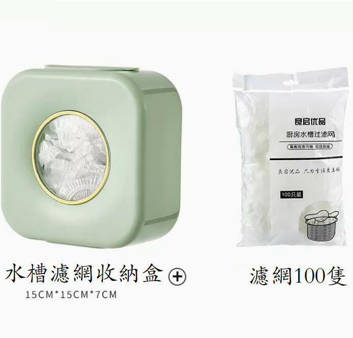 Hot style (green) sink filter 100 pieces + storage box #