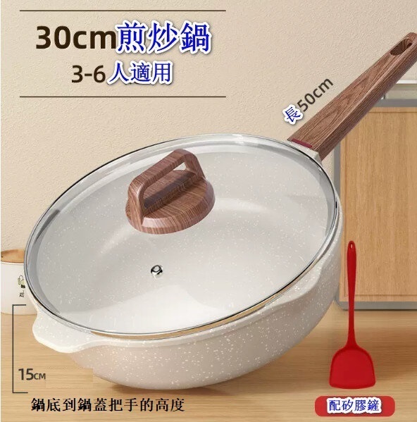 熱推麥飯石平底不粘鍋【加深煎炒鍋+可視防爆鍋蓋+鏟】【規格：30CM】