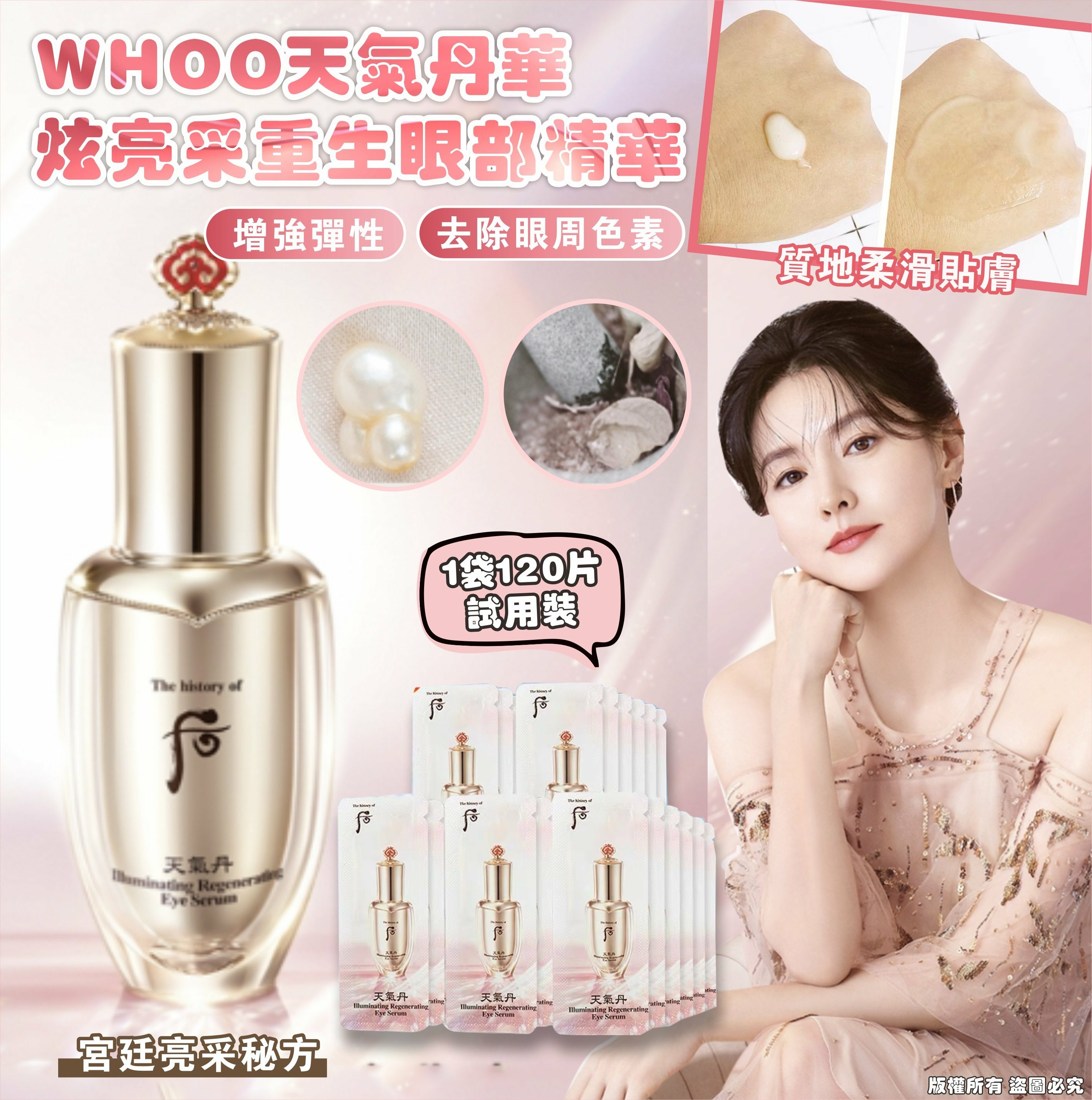 WHOO天氣丹華炫亮采重生眼部精華 試用裝