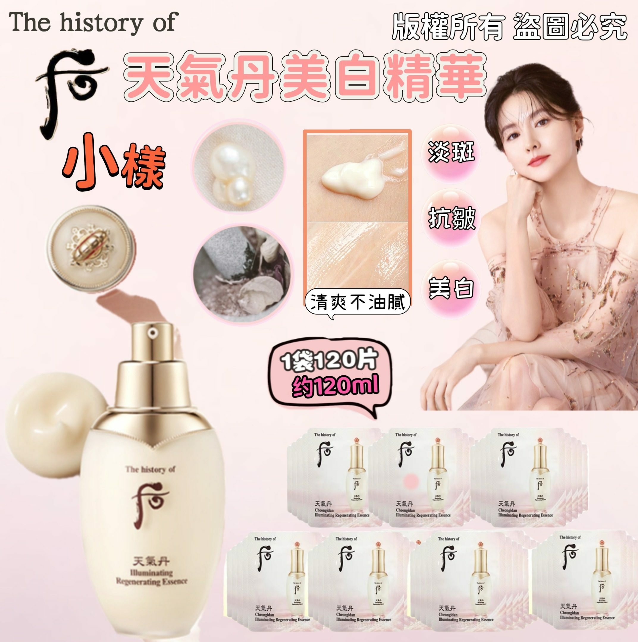 WHOO 天氣丹美白精華試用裝 1袋120片