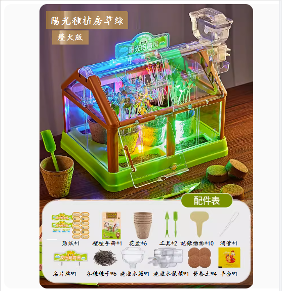 爆款兒童玩具(種植陽光房【草綠】燈光版)