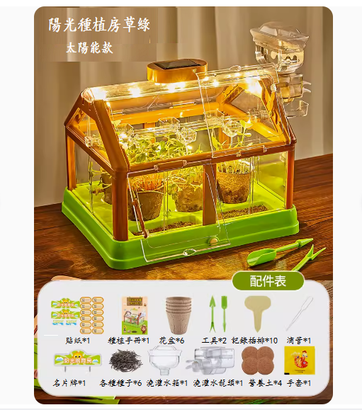 爆款兒童玩具(種植陽光房【草綠】太陽能版)