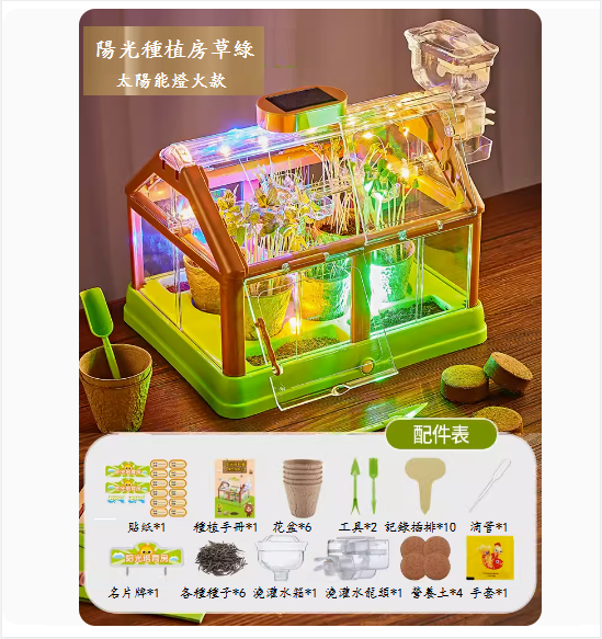 爆款兒童玩具(種植陽光房【草綠】燈光版+太陽能)