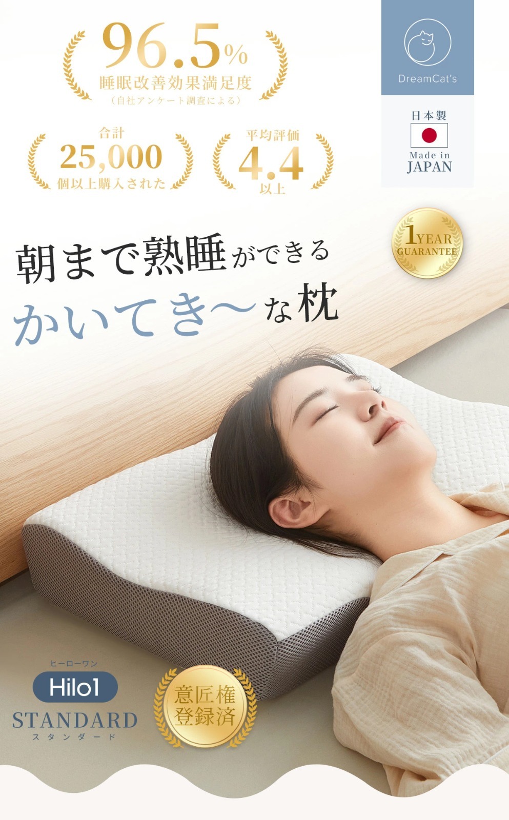 DreamCat's 日本製記憶枕