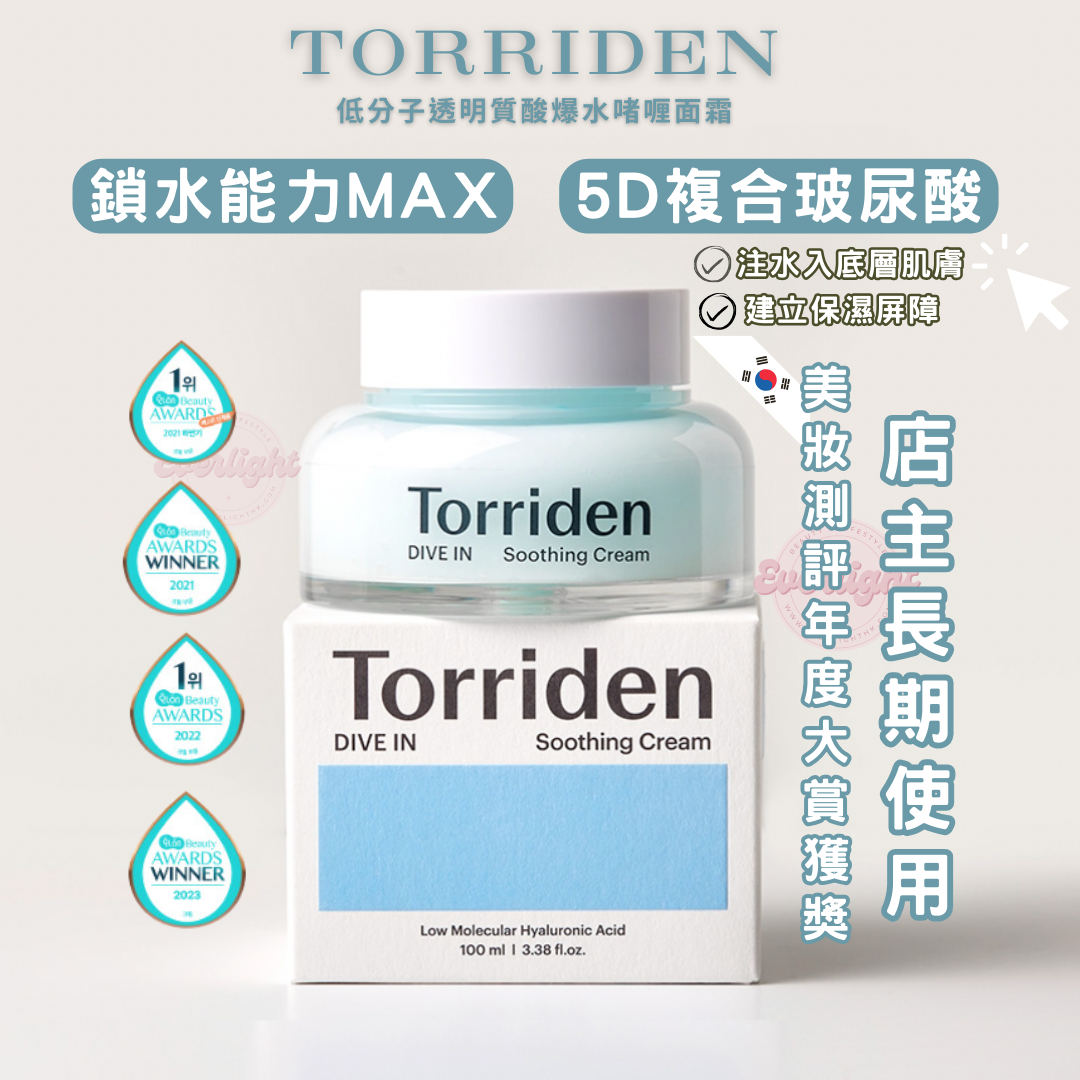 【現貨】【韓國年度皇牌＼3秒／補水系列💦】Torriden DIVE-IN Low Molecule Hyaluronic Acid Soothing Cream