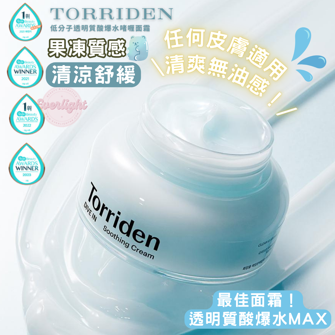 【現貨】【韓國年度皇牌＼3秒／補水系列💦】Torriden DIVE-IN Low Molecule Hyaluronic Acid Soothing Cream