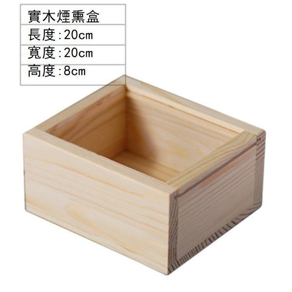 Hotly recommended French wooden transparent smoked wooden box cooking tray (20*20*8cm)