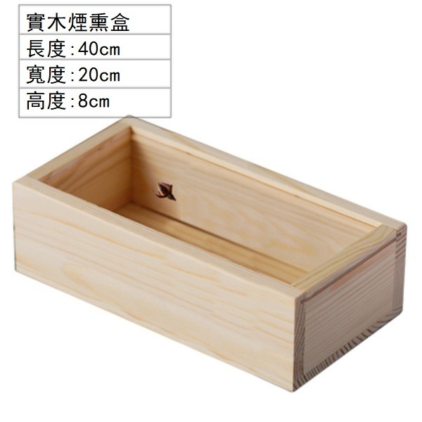 Hotly recommended French wooden transparent smoked wooden box cooking tray (40*20*8cm)
