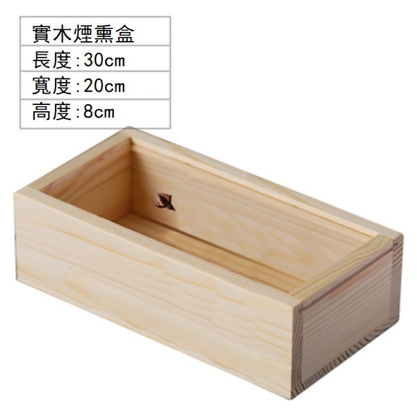 Hotly recommended French wooden transparent smoked wooden box cooking tray (30*20*8m)