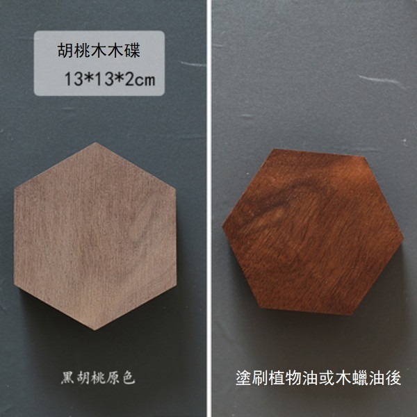 熱推胡桃木六角碟點心盤（胡桃木六角碟-大 13*13*2cm）