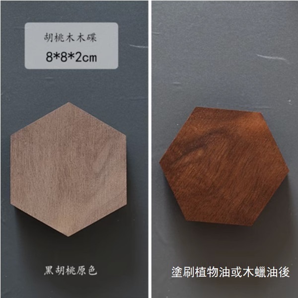 熱推胡桃木六角碟點心盤（胡桃木六角碟-小 8*8*2cm）