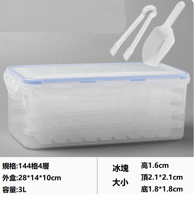 熱推冰塊模具(小冰塊【144格4層】)