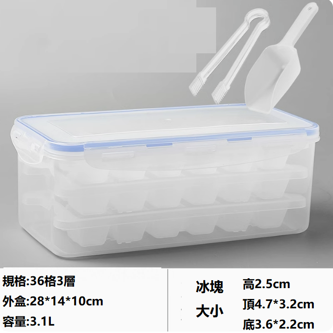 熱推冰塊模具(大冰塊【36格3層】)