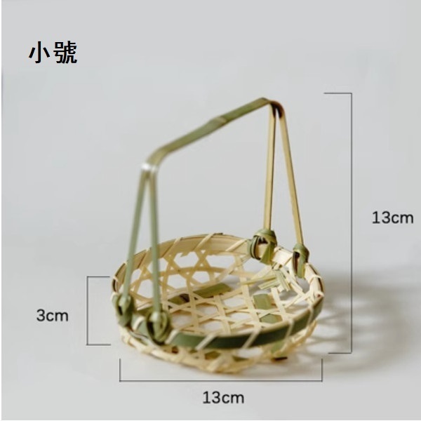 熱推精編竹提籃炸品點心盤（竹編小）