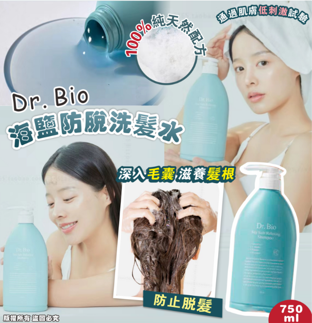 DR. BIOSEA SALT RELAXING SHAMPOO