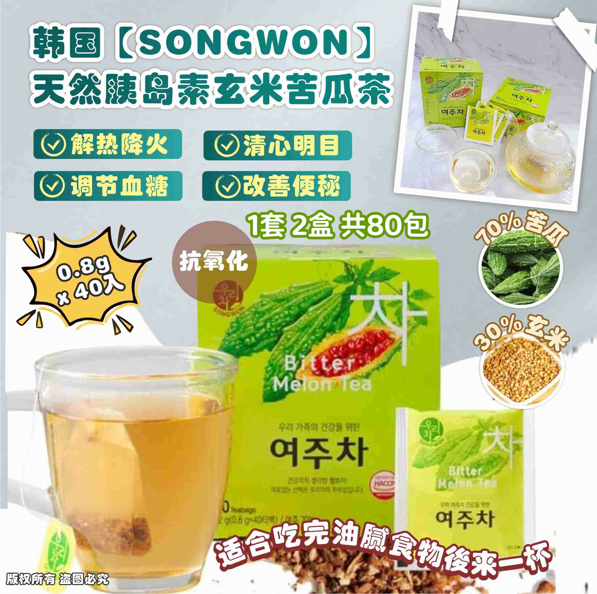 韓國【SONGWON】天然胰島素玄米苦瓜茶 -0.8G X 40入