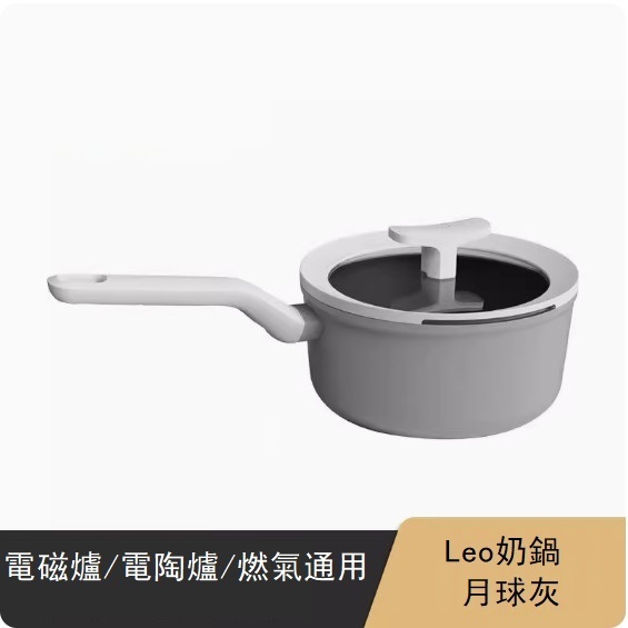 爆款不粘鍋（奶鍋-18cm 月球灰）