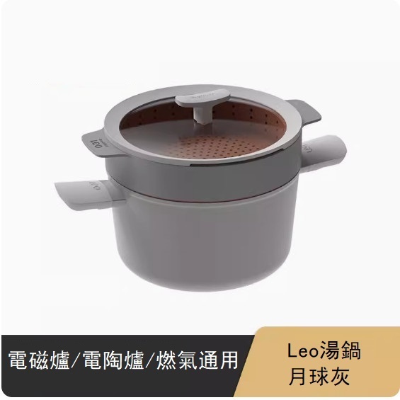 爆款不粘鍋燉鍋（湯鍋+蒸架-24cm 月球灰）