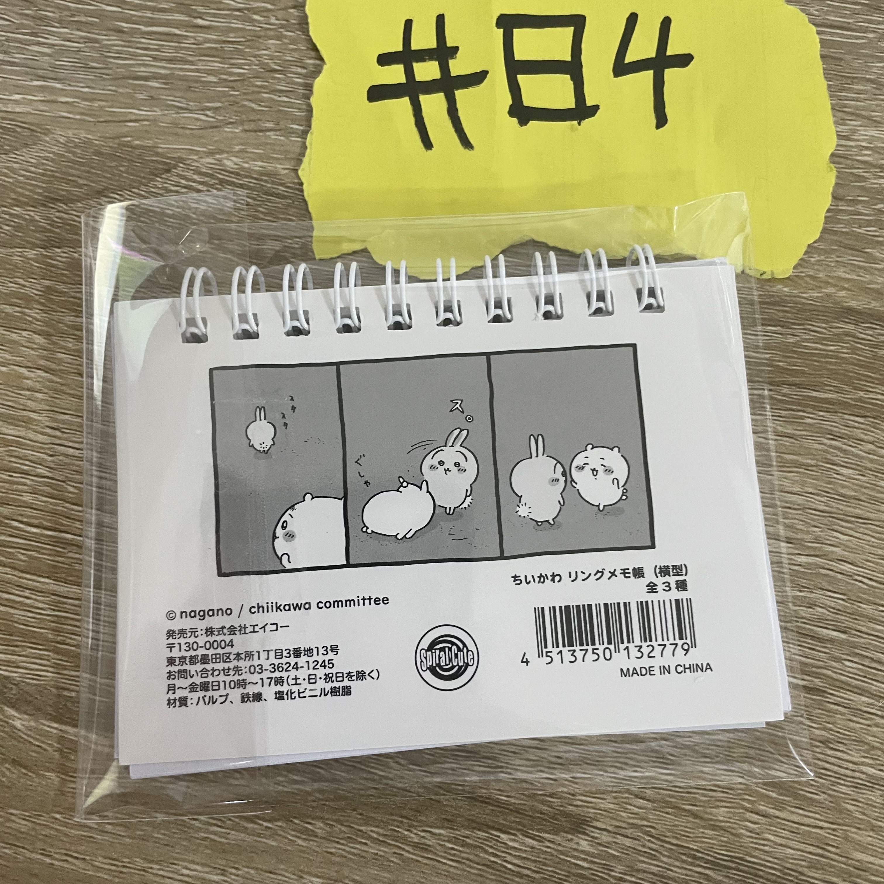 CHIIKAWA  NOTEBOOK#84