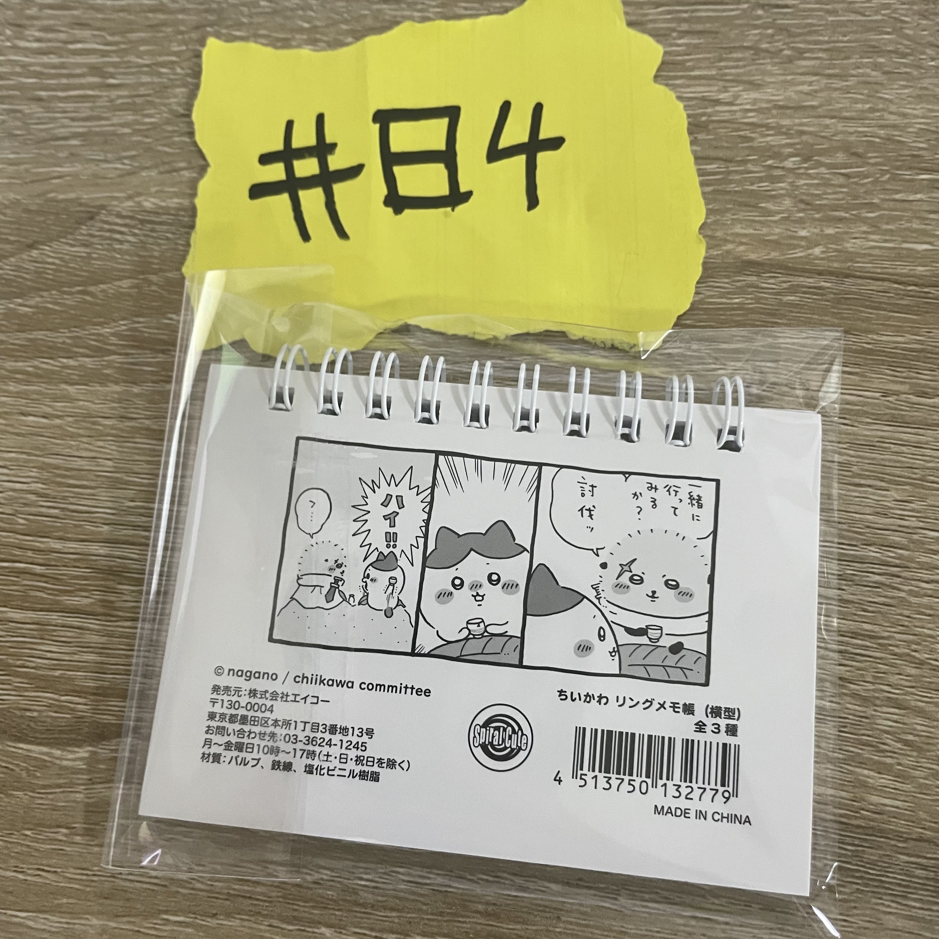 CHIIKAWA  NOTEBOOK#84
